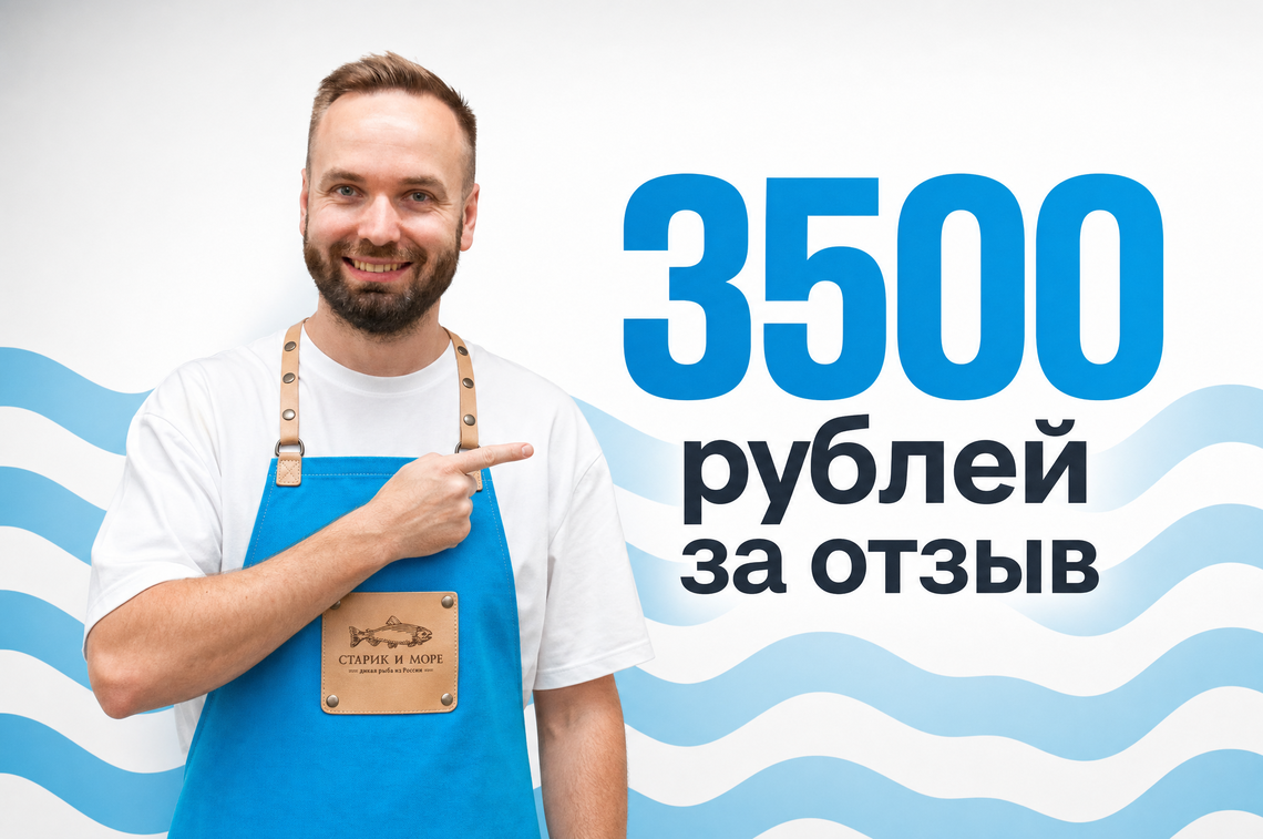 Дарим 3500 рублей за отзыв!