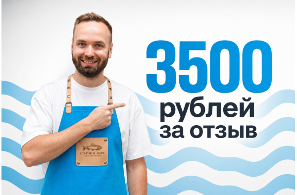 Дарим 3500 рублей за отзыв! Дарим 3500 рублей за отзыв!